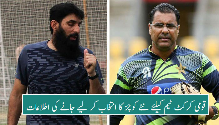 pakistan-cricket-team-new-coaches-list-2019