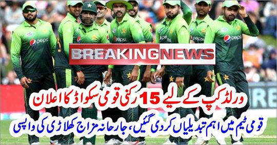 pakistan-icc-cricket-worldcup-2019-team-players-and-squad