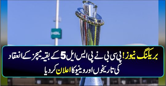 HBL PSL 2020 New Schedule 2020 Annouced